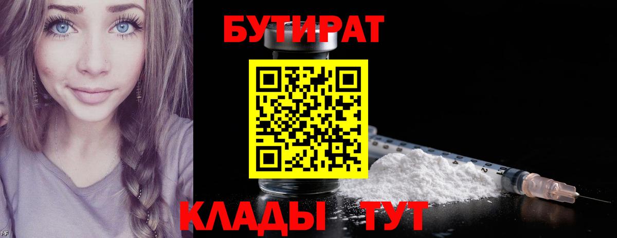 БУТИРАТ оксибутират Арзамас