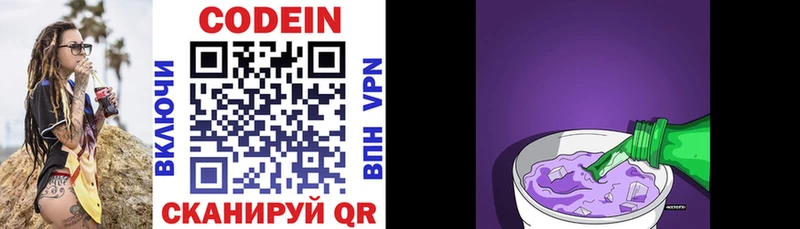 купить наркотик Арзамас Codein напиток Lean (лин)