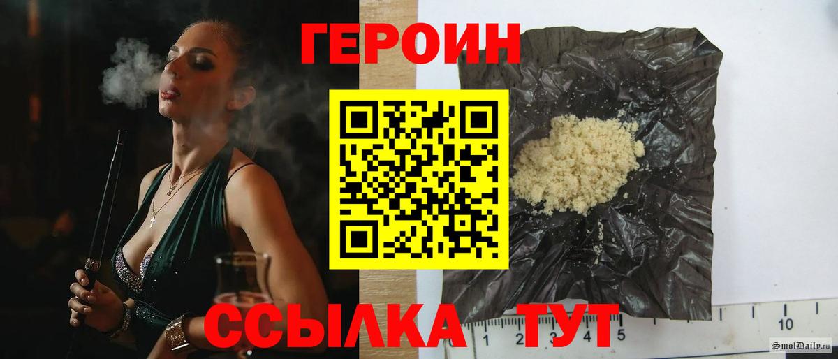 Героин герыч  Вход с VPN  Арзамас 