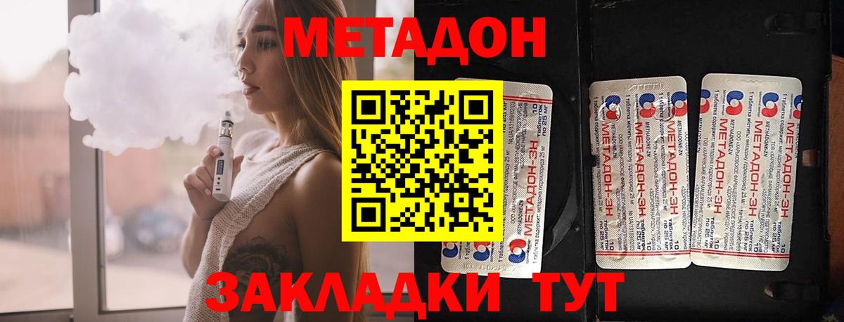Метадон methadone Арзамас